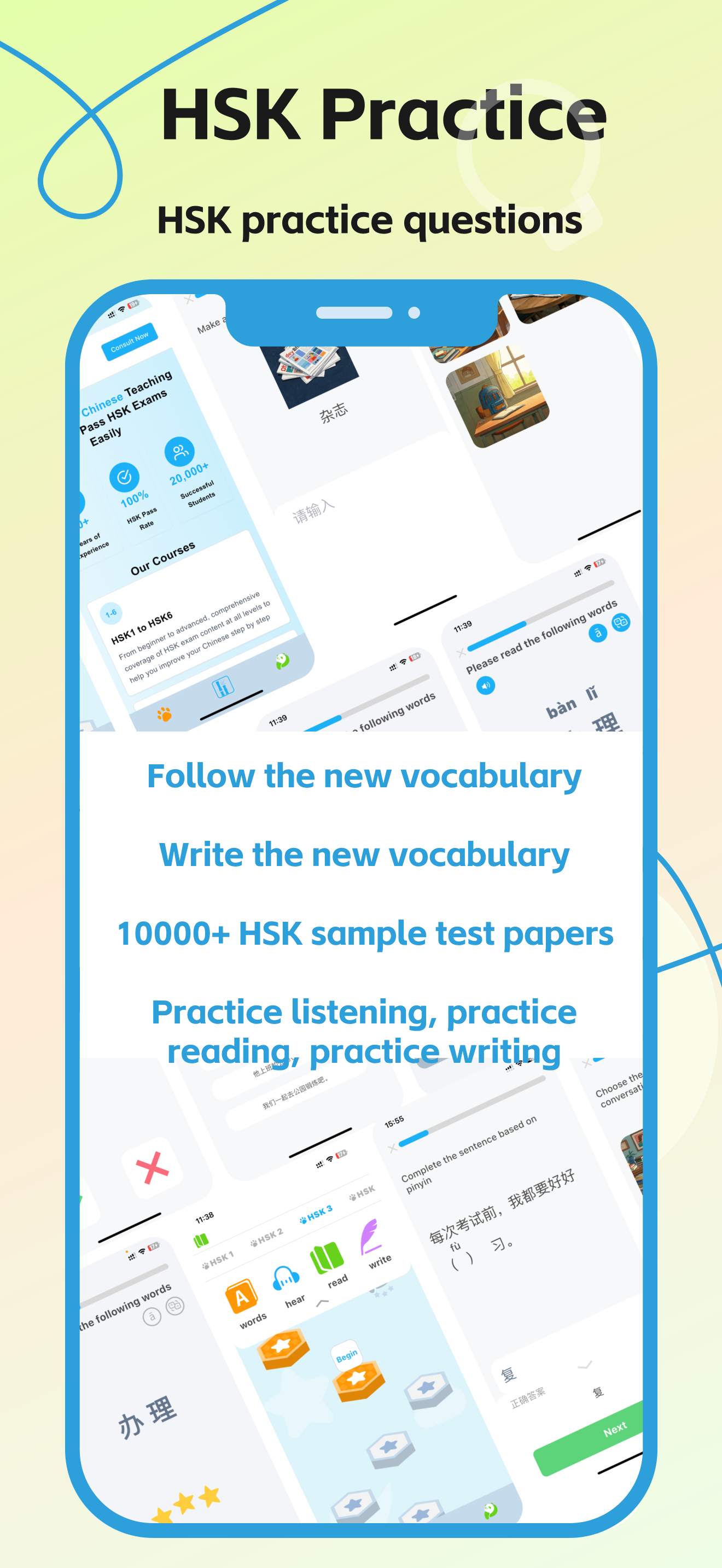 HSK Practice 主页